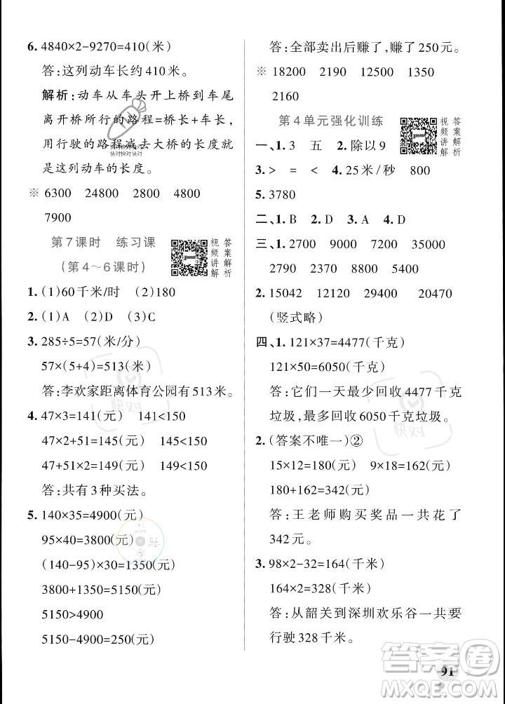 遼寧教育出版社2023年秋PASS小學(xué)學(xué)霸作業(yè)本四年級數(shù)學(xué)上冊人教版答案