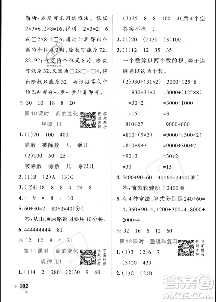 遼寧教育出版社2023年秋PASS小學(xué)學(xué)霸作業(yè)本四年級數(shù)學(xué)上冊人教版答案