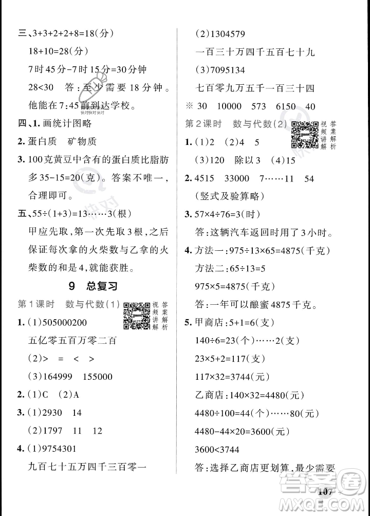 遼寧教育出版社2023年秋PASS小學(xué)學(xué)霸作業(yè)本四年級數(shù)學(xué)上冊人教版答案