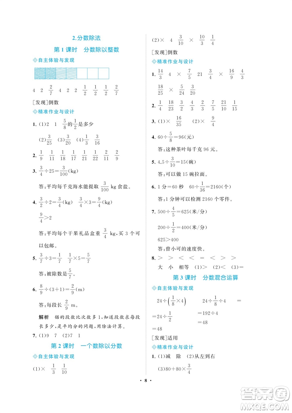 海南出版社2023年秋新課程學(xué)習(xí)指導(dǎo)六年級數(shù)學(xué)上冊人教版參考答案