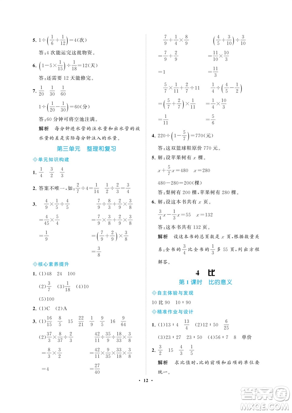 海南出版社2023年秋新課程學(xué)習(xí)指導(dǎo)六年級數(shù)學(xué)上冊人教版參考答案