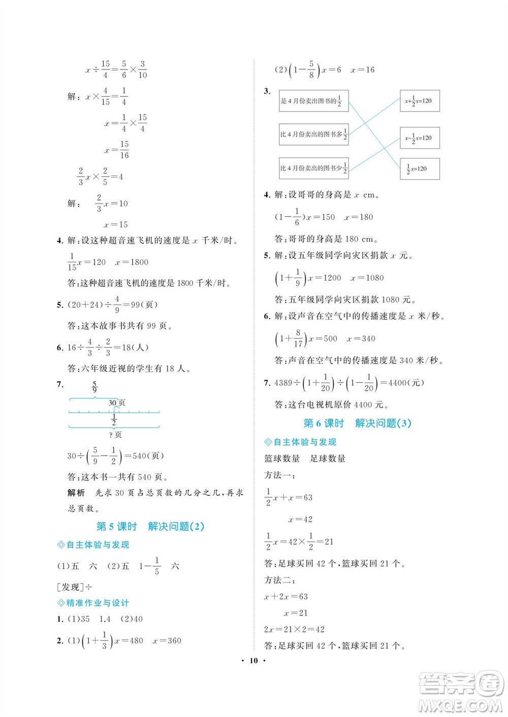 海南出版社2023年秋新課程學(xué)習(xí)指導(dǎo)六年級數(shù)學(xué)上冊人教版參考答案