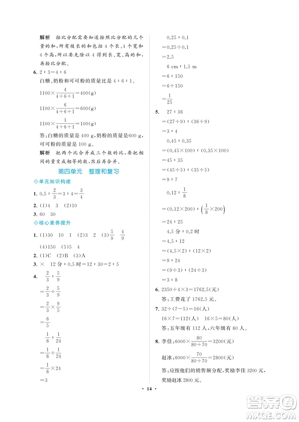 海南出版社2023年秋新課程學(xué)習(xí)指導(dǎo)六年級數(shù)學(xué)上冊人教版參考答案