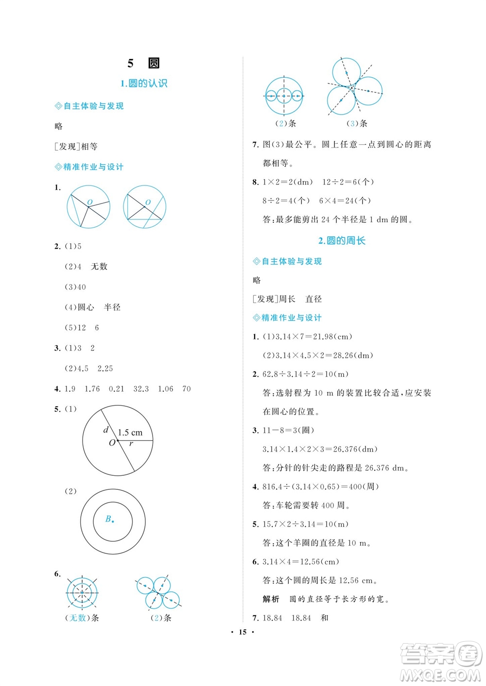 海南出版社2023年秋新課程學(xué)習(xí)指導(dǎo)六年級數(shù)學(xué)上冊人教版參考答案