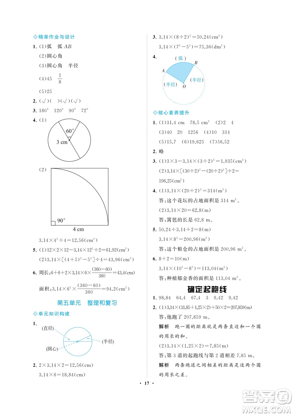 海南出版社2023年秋新課程學(xué)習(xí)指導(dǎo)六年級數(shù)學(xué)上冊人教版參考答案