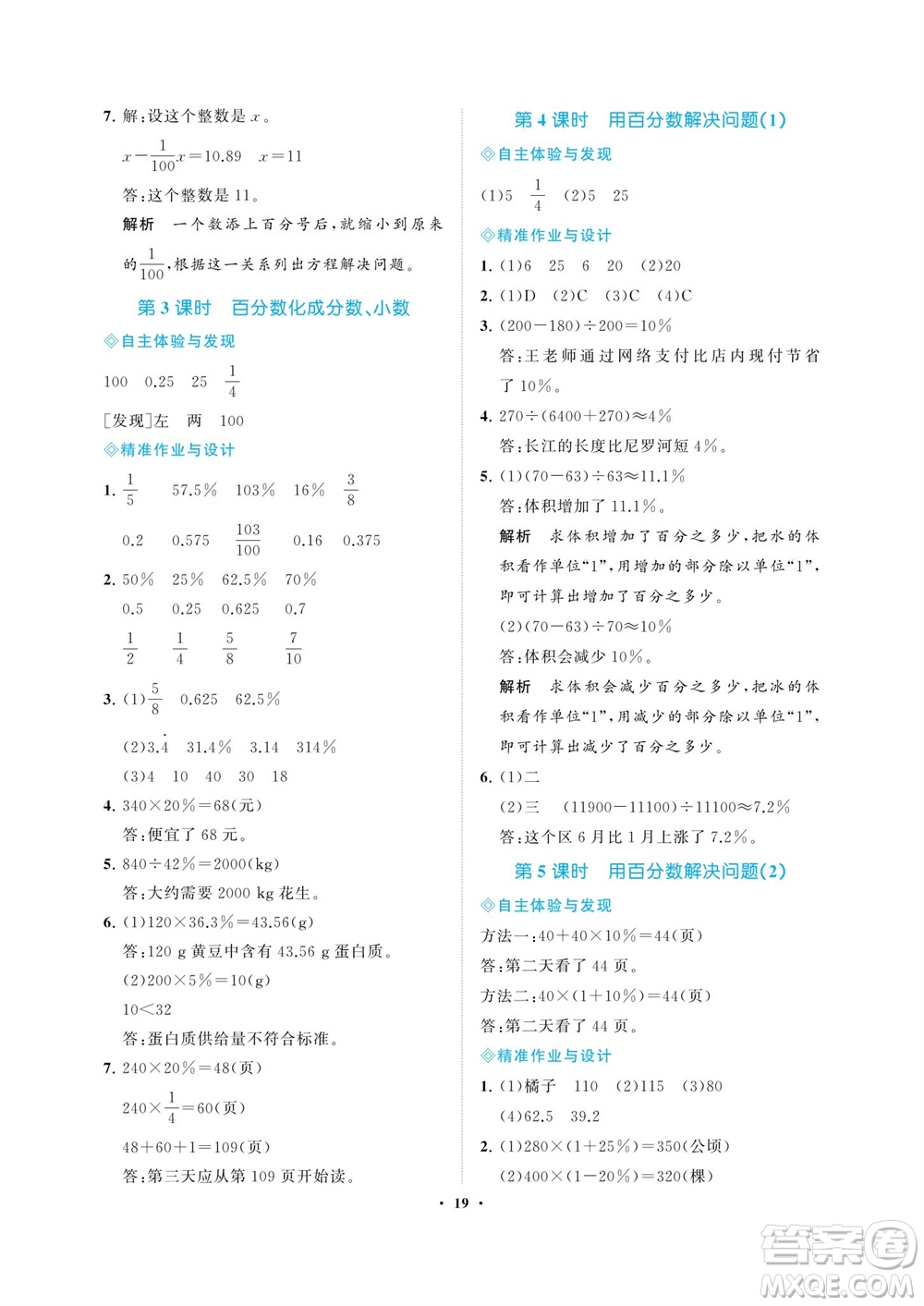 海南出版社2023年秋新課程學(xué)習(xí)指導(dǎo)六年級數(shù)學(xué)上冊人教版參考答案