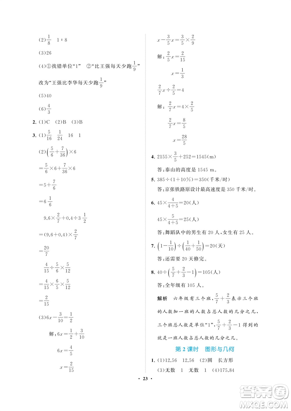 海南出版社2023年秋新課程學(xué)習(xí)指導(dǎo)六年級數(shù)學(xué)上冊人教版參考答案