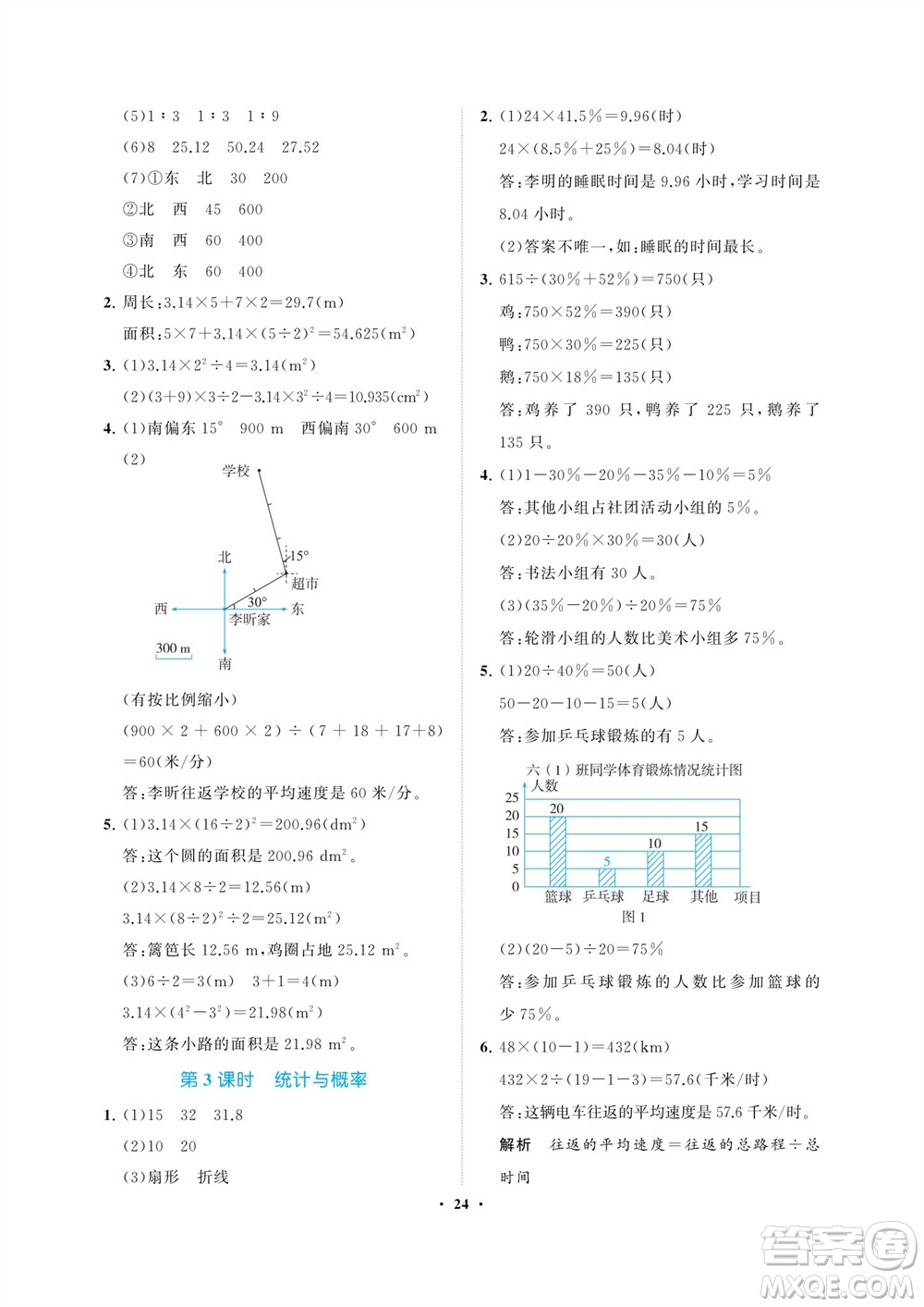 海南出版社2023年秋新課程學(xué)習(xí)指導(dǎo)六年級數(shù)學(xué)上冊人教版參考答案