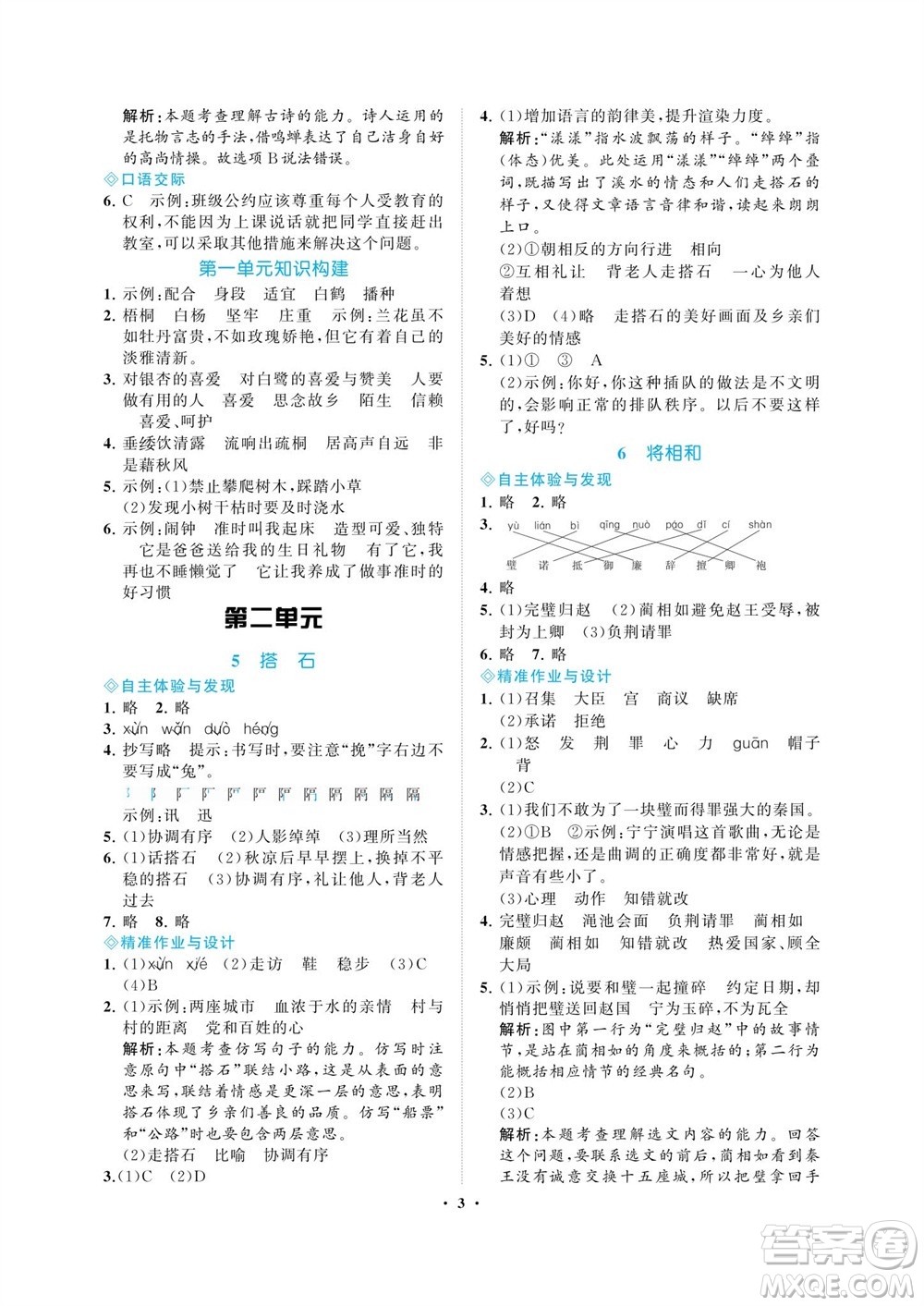 海南出版社2023年秋新課程學(xué)習(xí)指導(dǎo)五年級(jí)語文上冊人教版參考答案