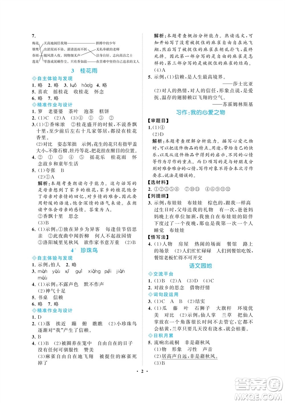 海南出版社2023年秋新課程學(xué)習(xí)指導(dǎo)五年級(jí)語文上冊人教版參考答案