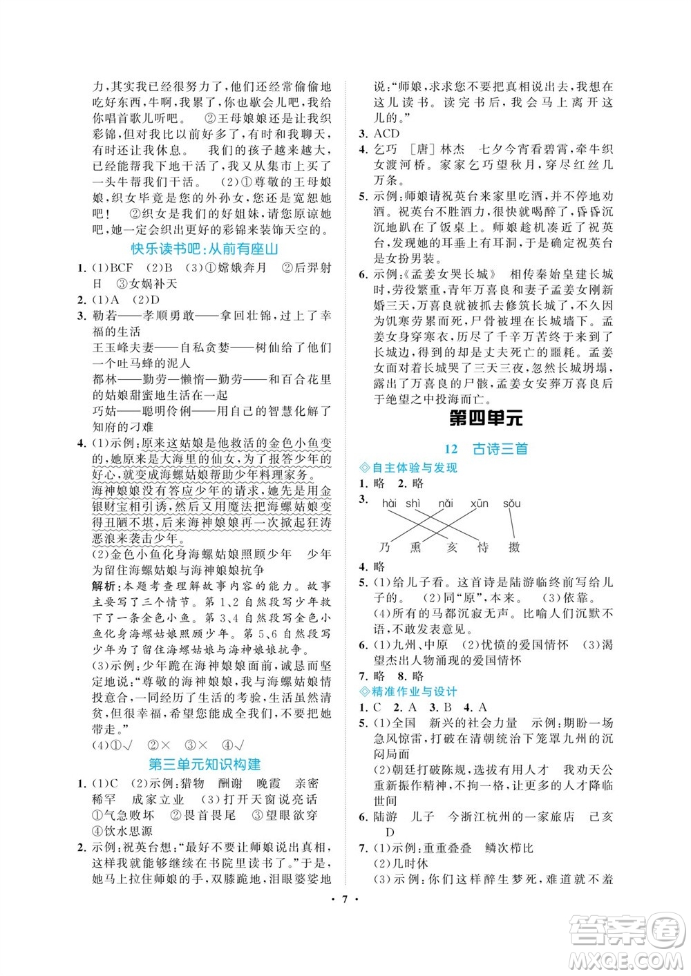 海南出版社2023年秋新課程學(xué)習(xí)指導(dǎo)五年級(jí)語文上冊人教版參考答案