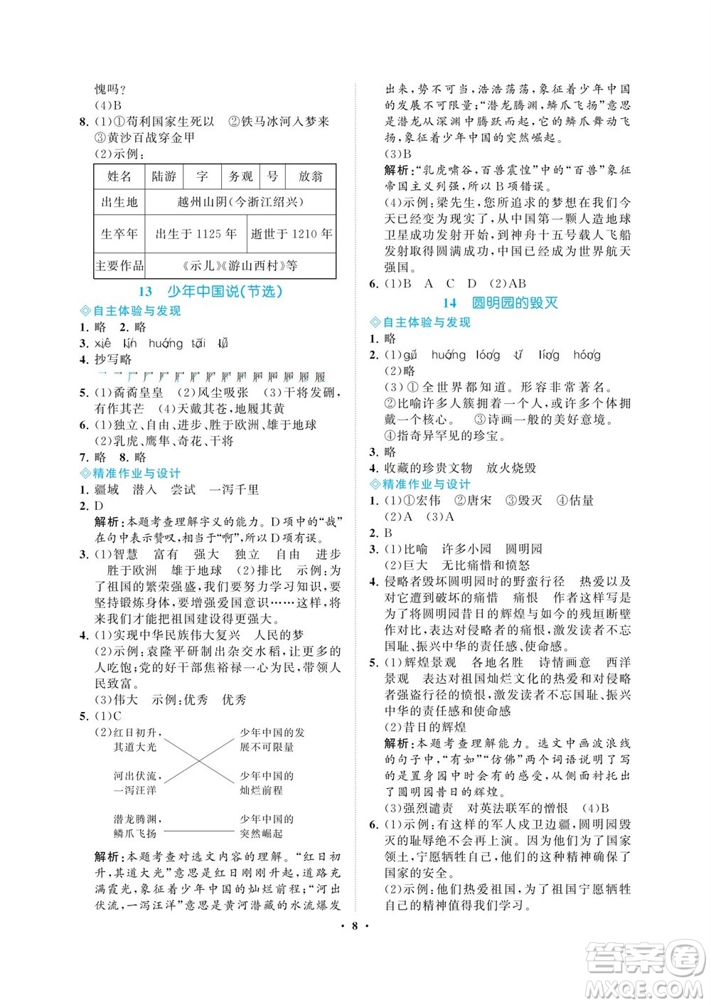 海南出版社2023年秋新課程學(xué)習(xí)指導(dǎo)五年級(jí)語文上冊人教版參考答案