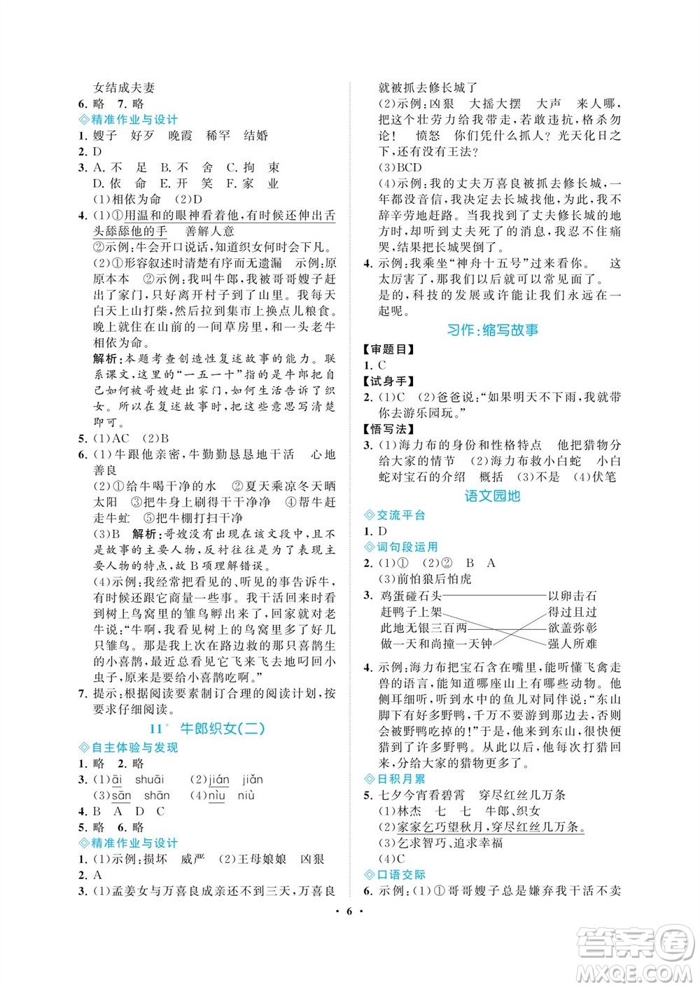 海南出版社2023年秋新課程學(xué)習(xí)指導(dǎo)五年級(jí)語文上冊人教版參考答案