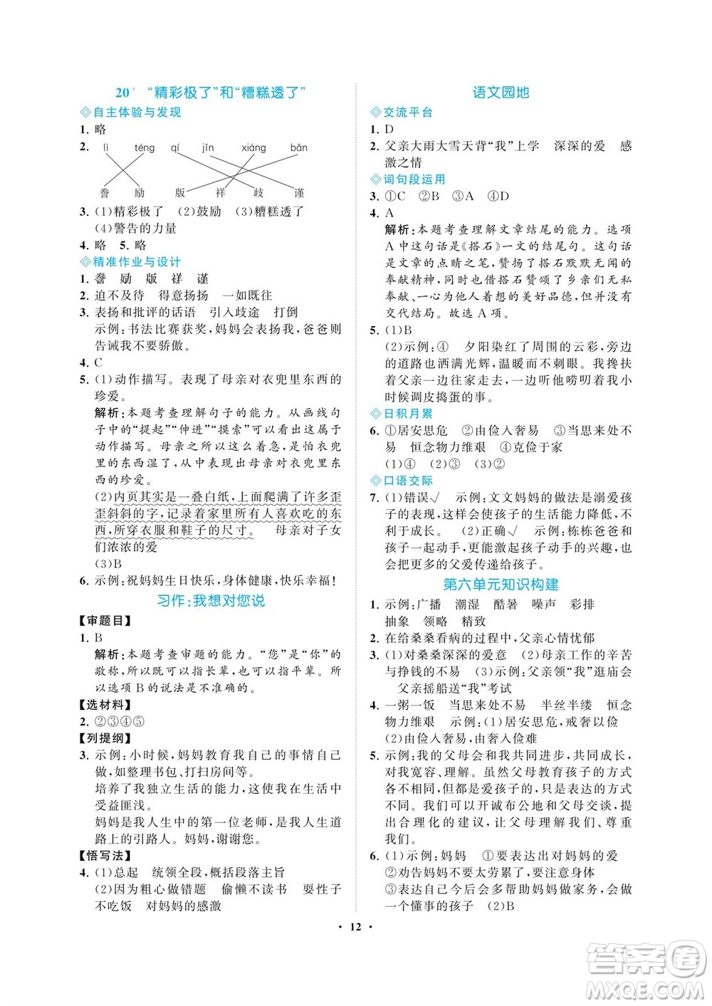 海南出版社2023年秋新課程學(xué)習(xí)指導(dǎo)五年級(jí)語文上冊人教版參考答案