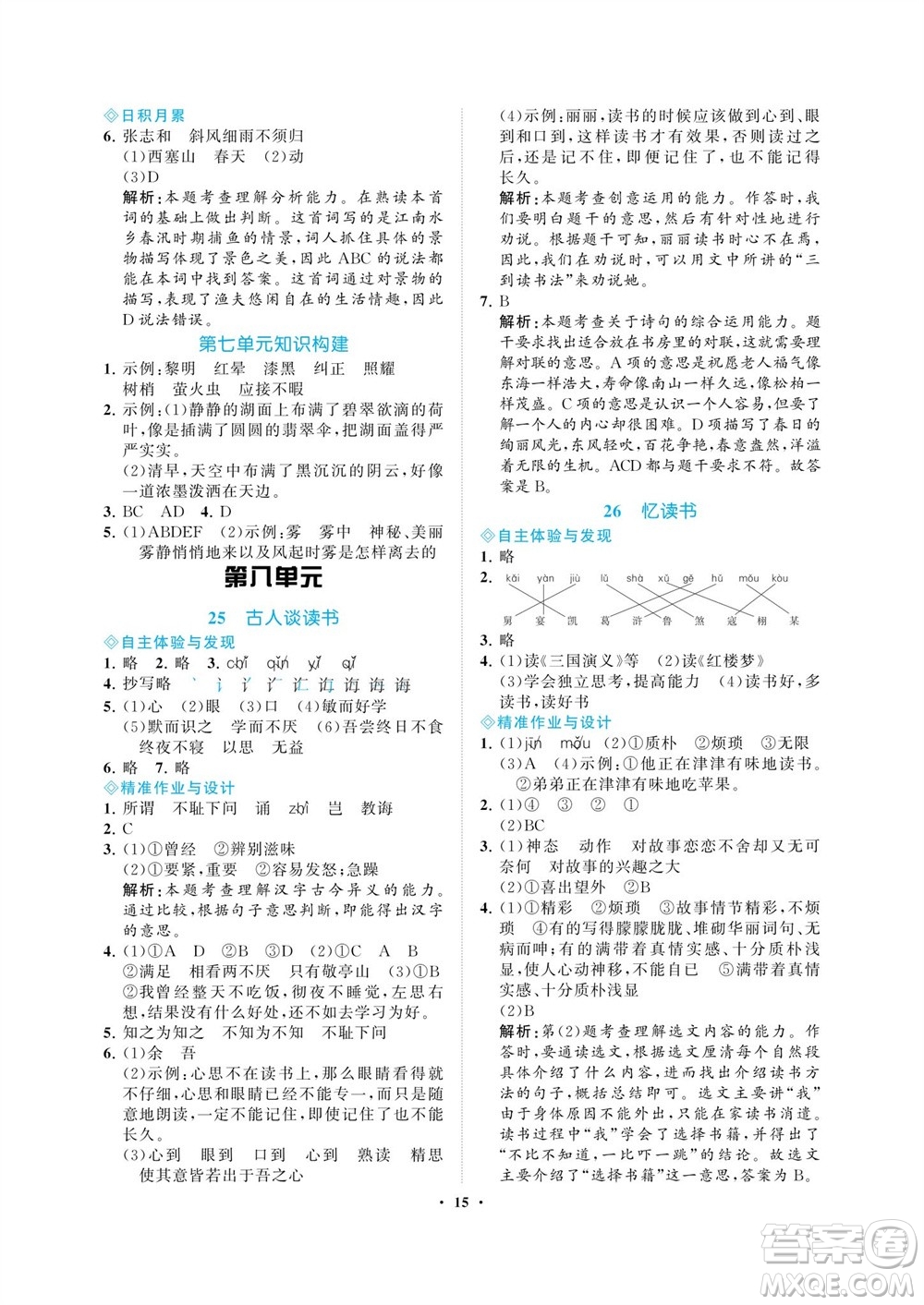 海南出版社2023年秋新課程學(xué)習(xí)指導(dǎo)五年級(jí)語文上冊人教版參考答案