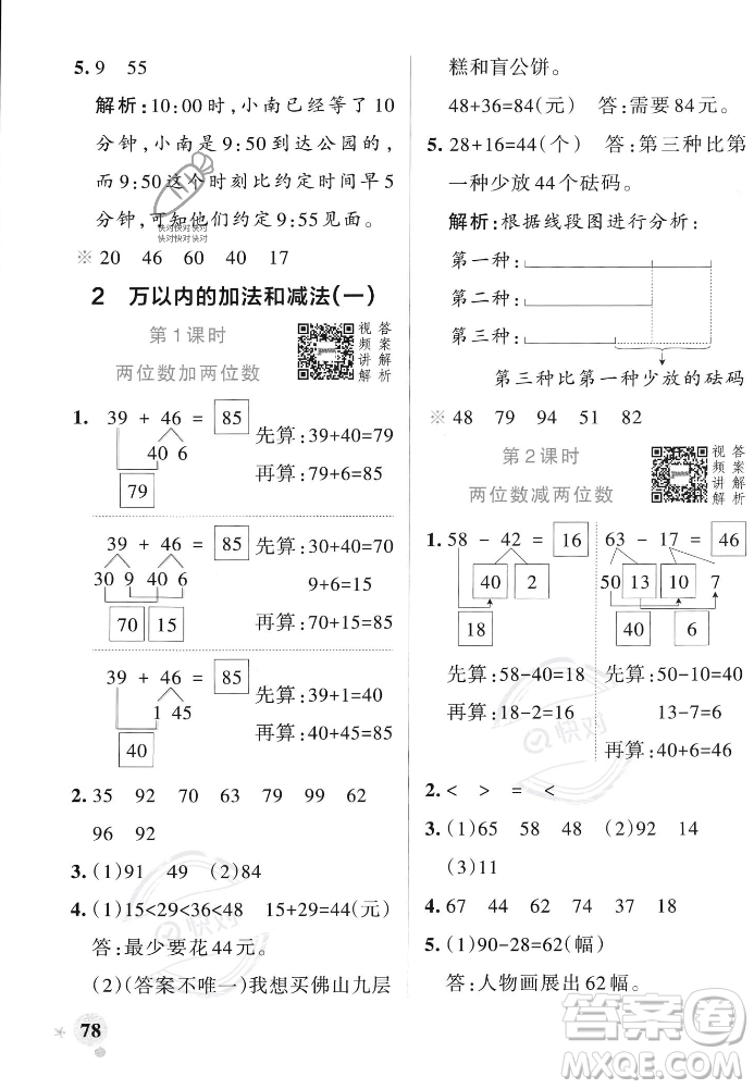 遼寧教育出版社2023年秋PASS小學(xué)學(xué)霸作業(yè)本三年級數(shù)學(xué)上冊人教版答案