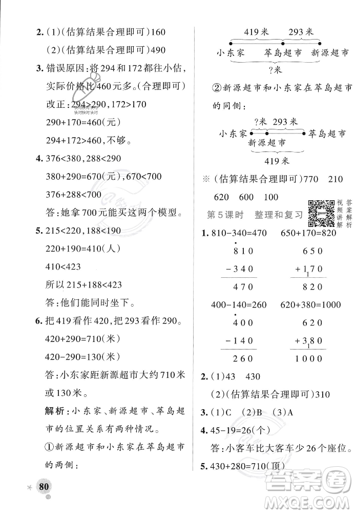 遼寧教育出版社2023年秋PASS小學(xué)學(xué)霸作業(yè)本三年級數(shù)學(xué)上冊人教版答案