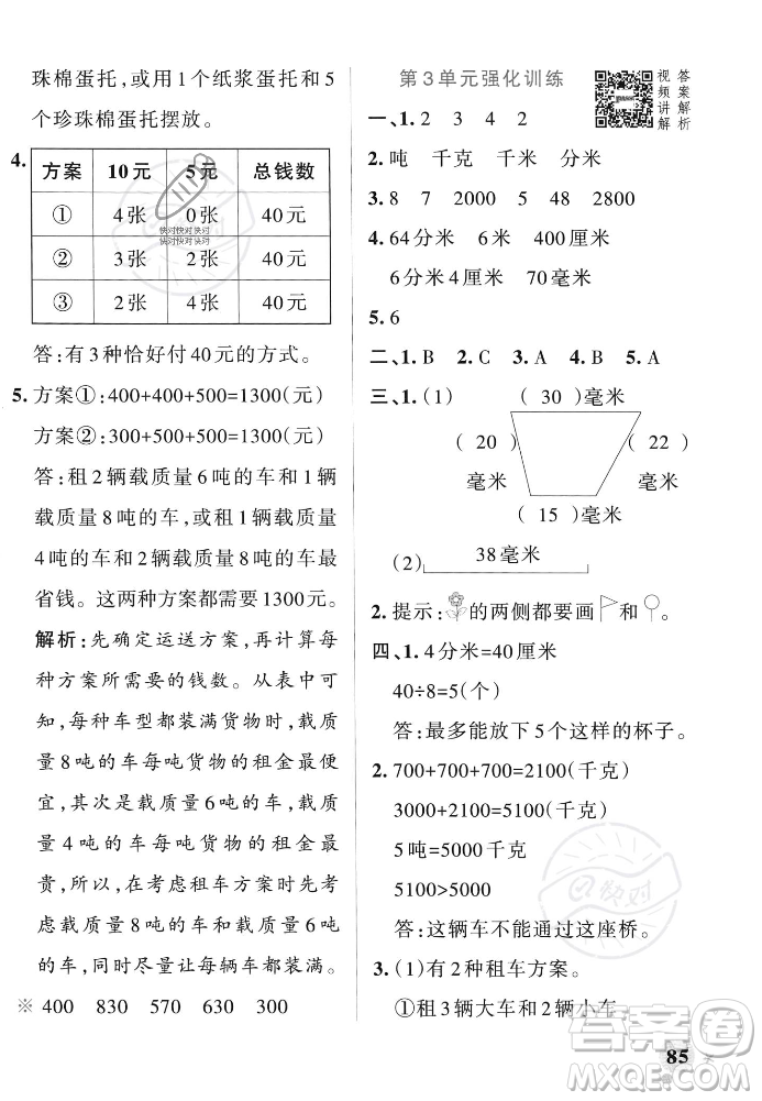 遼寧教育出版社2023年秋PASS小學(xué)學(xué)霸作業(yè)本三年級數(shù)學(xué)上冊人教版答案