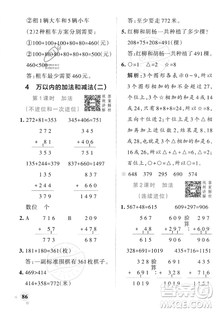 遼寧教育出版社2023年秋PASS小學(xué)學(xué)霸作業(yè)本三年級數(shù)學(xué)上冊人教版答案