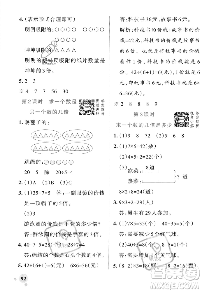 遼寧教育出版社2023年秋PASS小學(xué)學(xué)霸作業(yè)本三年級數(shù)學(xué)上冊人教版答案