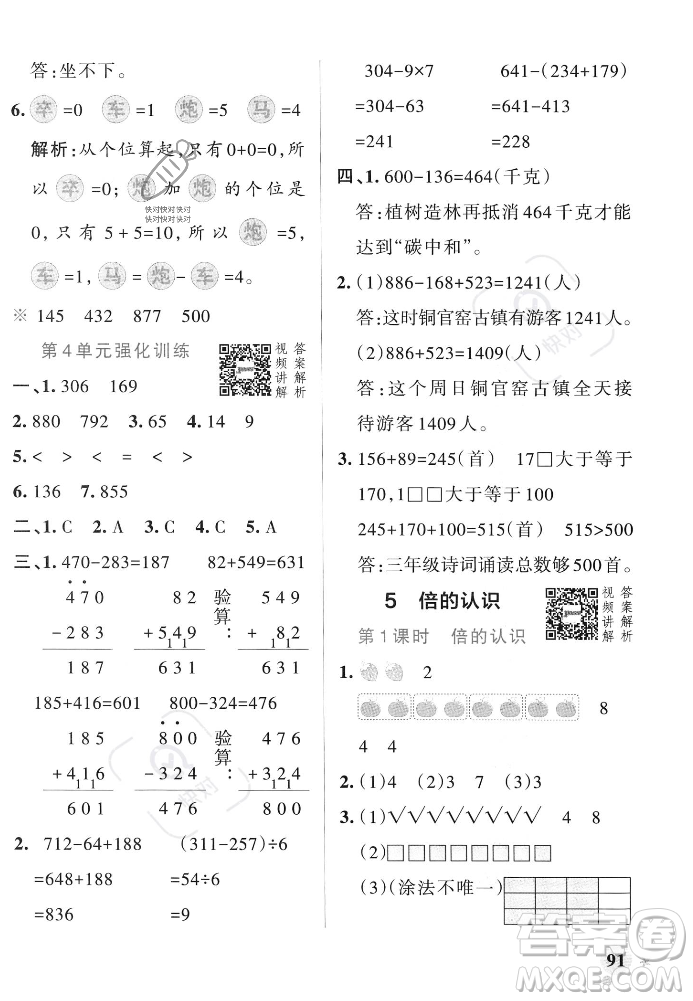 遼寧教育出版社2023年秋PASS小學(xué)學(xué)霸作業(yè)本三年級數(shù)學(xué)上冊人教版答案