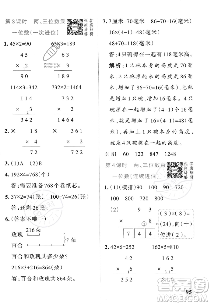 遼寧教育出版社2023年秋PASS小學(xué)學(xué)霸作業(yè)本三年級數(shù)學(xué)上冊人教版答案