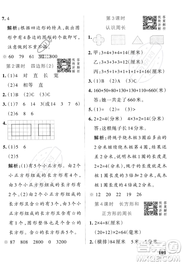 遼寧教育出版社2023年秋PASS小學(xué)學(xué)霸作業(yè)本三年級數(shù)學(xué)上冊人教版答案