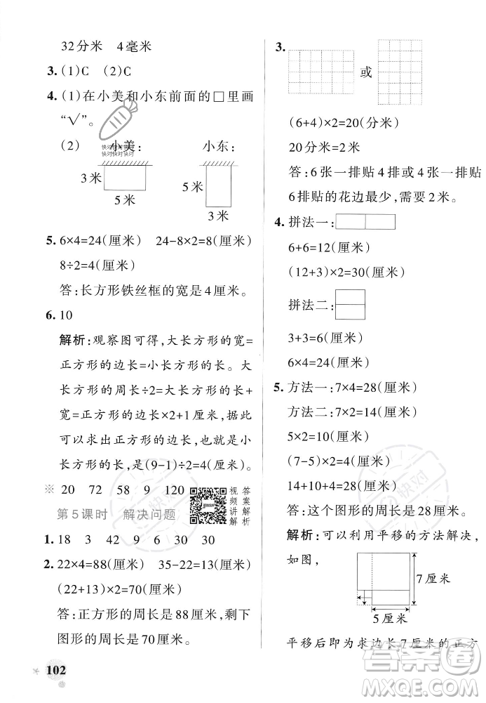 遼寧教育出版社2023年秋PASS小學(xué)學(xué)霸作業(yè)本三年級數(shù)學(xué)上冊人教版答案