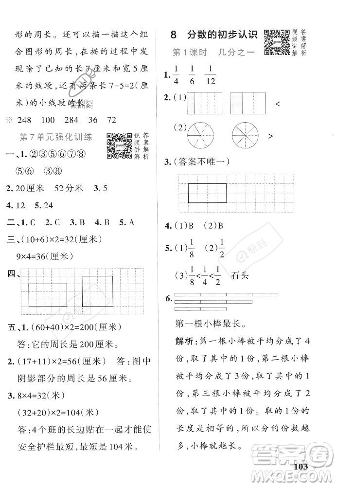 遼寧教育出版社2023年秋PASS小學(xué)學(xué)霸作業(yè)本三年級數(shù)學(xué)上冊人教版答案