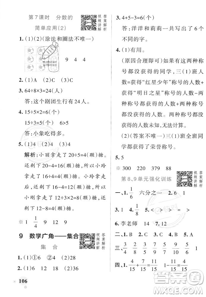 遼寧教育出版社2023年秋PASS小學(xué)學(xué)霸作業(yè)本三年級數(shù)學(xué)上冊人教版答案