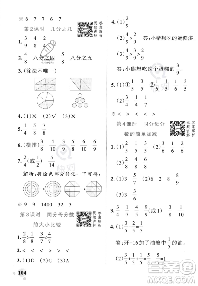 遼寧教育出版社2023年秋PASS小學(xué)學(xué)霸作業(yè)本三年級數(shù)學(xué)上冊人教版答案