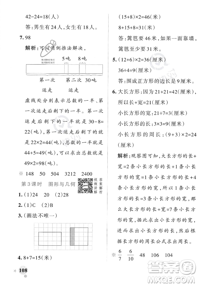 遼寧教育出版社2023年秋PASS小學(xué)學(xué)霸作業(yè)本三年級數(shù)學(xué)上冊人教版答案