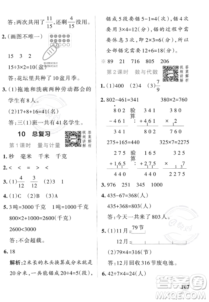 遼寧教育出版社2023年秋PASS小學(xué)學(xué)霸作業(yè)本三年級數(shù)學(xué)上冊人教版答案