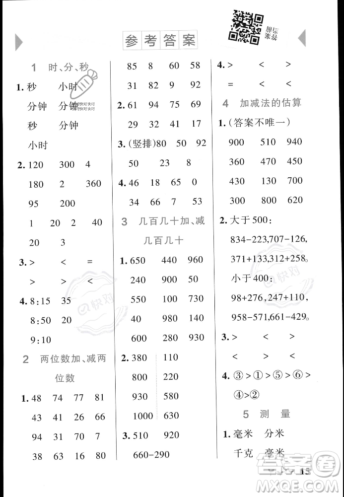 遼寧教育出版社2023年秋PASS小學(xué)學(xué)霸作業(yè)本三年級數(shù)學(xué)上冊人教版答案