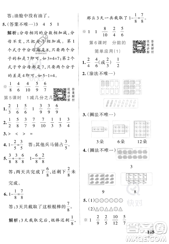 遼寧教育出版社2023年秋PASS小學(xué)學(xué)霸作業(yè)本三年級數(shù)學(xué)上冊人教版答案