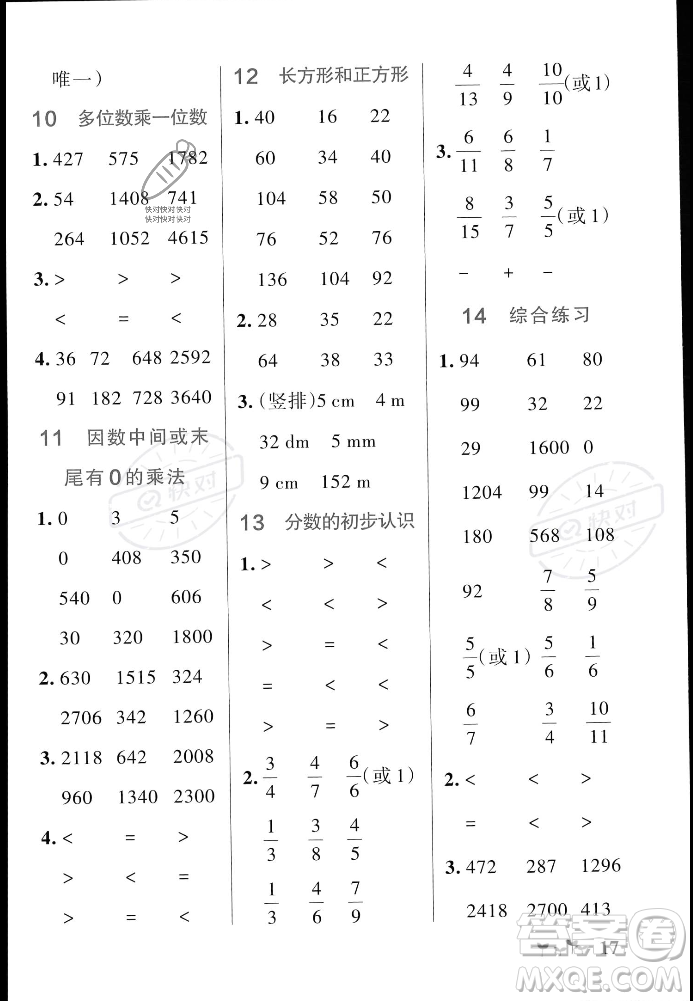 遼寧教育出版社2023年秋PASS小學(xué)學(xué)霸作業(yè)本三年級數(shù)學(xué)上冊人教版答案