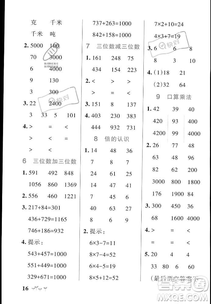 遼寧教育出版社2023年秋PASS小學(xué)學(xué)霸作業(yè)本三年級數(shù)學(xué)上冊人教版答案