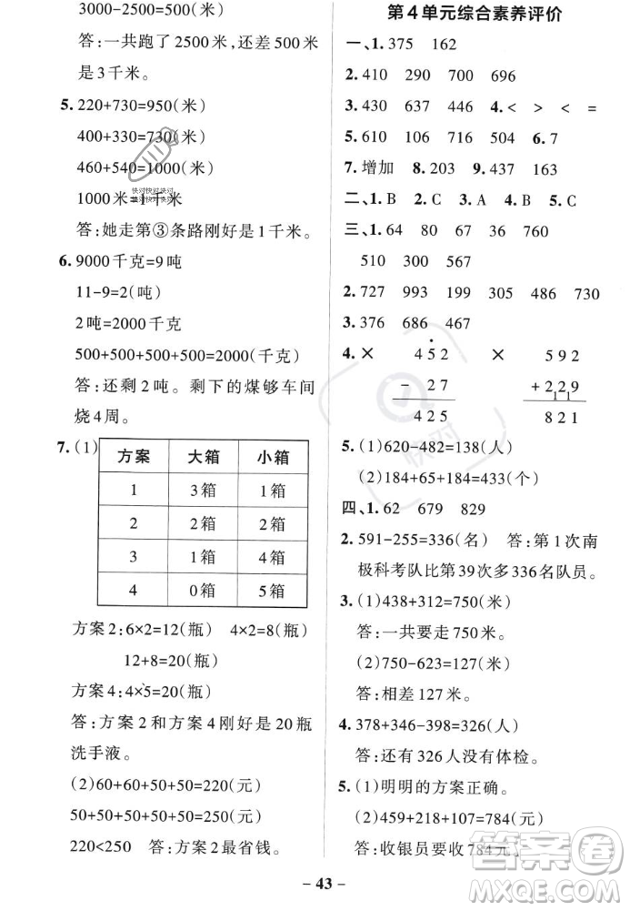 遼寧教育出版社2023年秋PASS小學(xué)學(xué)霸作業(yè)本三年級數(shù)學(xué)上冊人教版答案