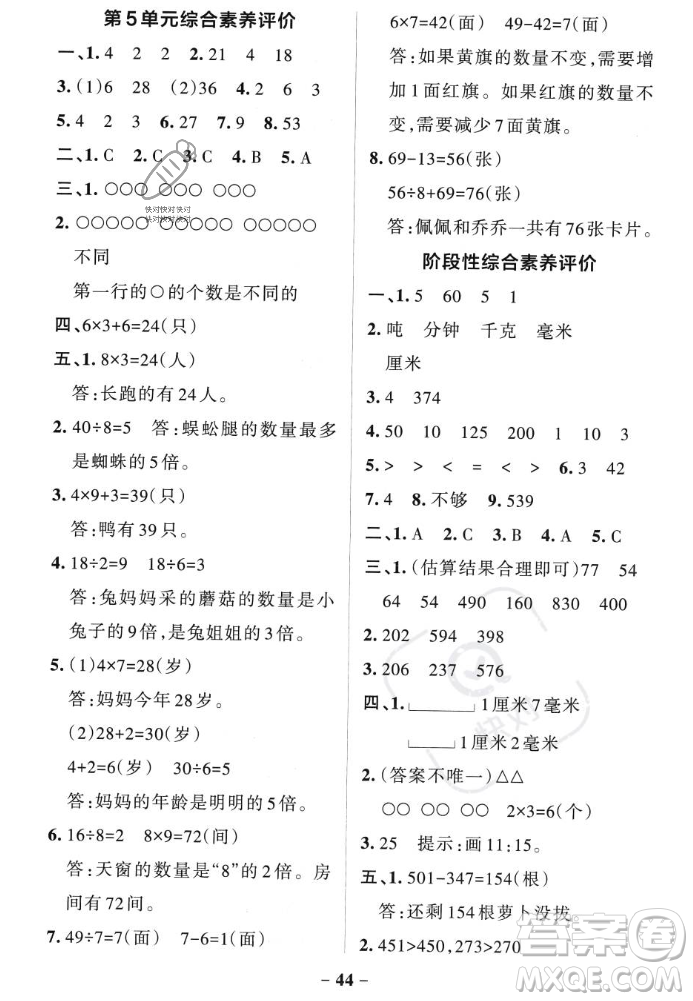 遼寧教育出版社2023年秋PASS小學(xué)學(xué)霸作業(yè)本三年級數(shù)學(xué)上冊人教版答案