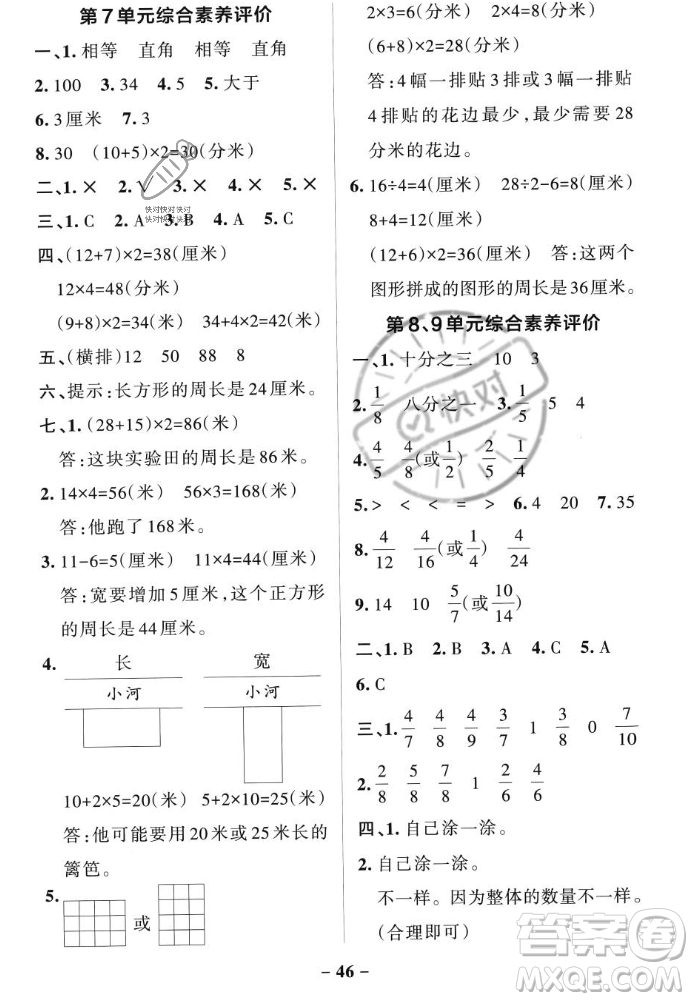 遼寧教育出版社2023年秋PASS小學(xué)學(xué)霸作業(yè)本三年級數(shù)學(xué)上冊人教版答案