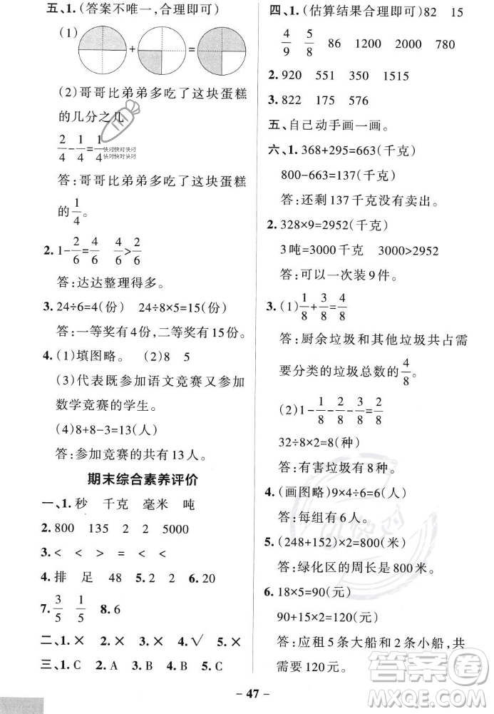 遼寧教育出版社2023年秋PASS小學(xué)學(xué)霸作業(yè)本三年級數(shù)學(xué)上冊人教版答案