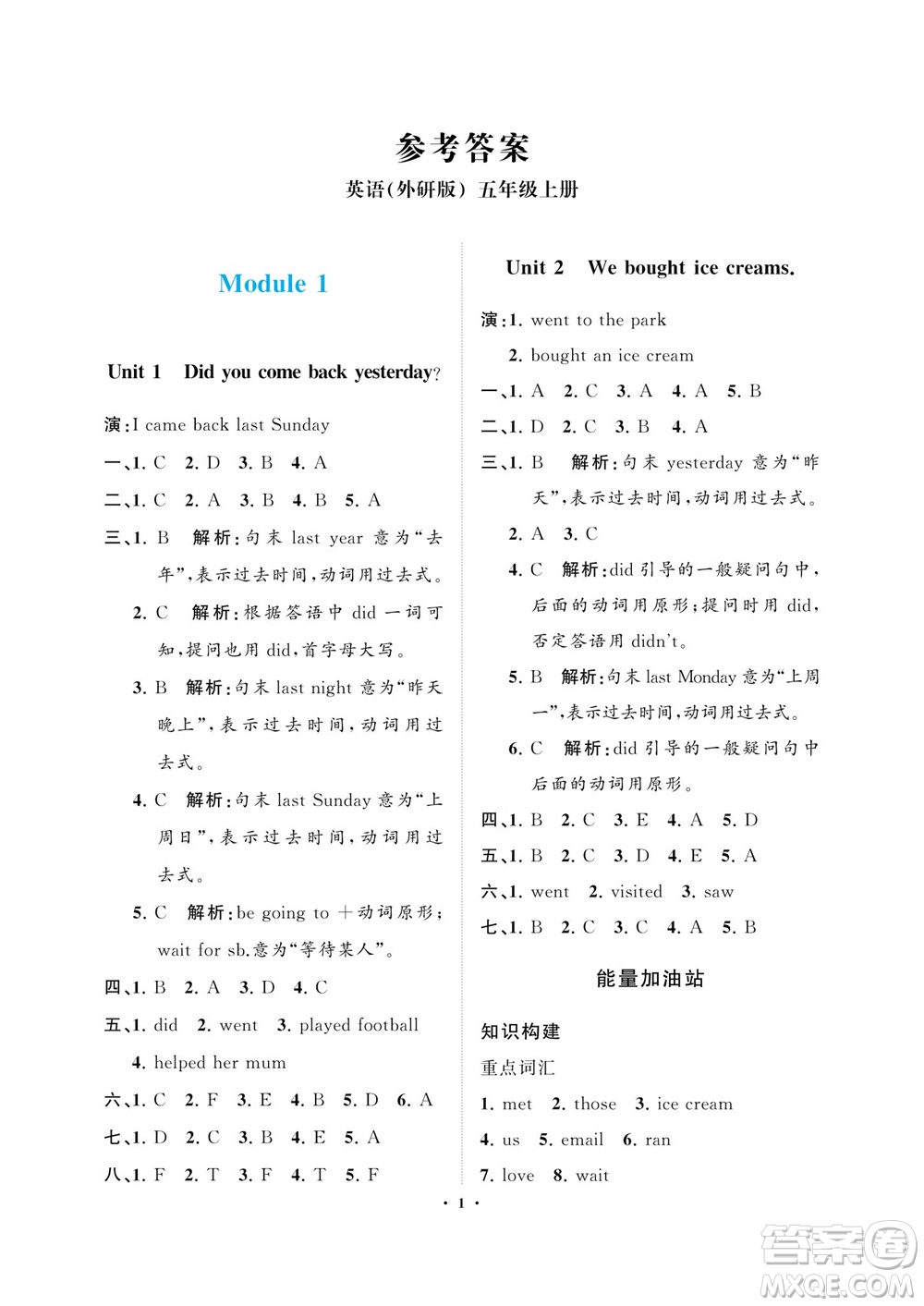 海南出版社2023年秋新課程學(xué)習(xí)指導(dǎo)五年級英語上冊外研版參考答案