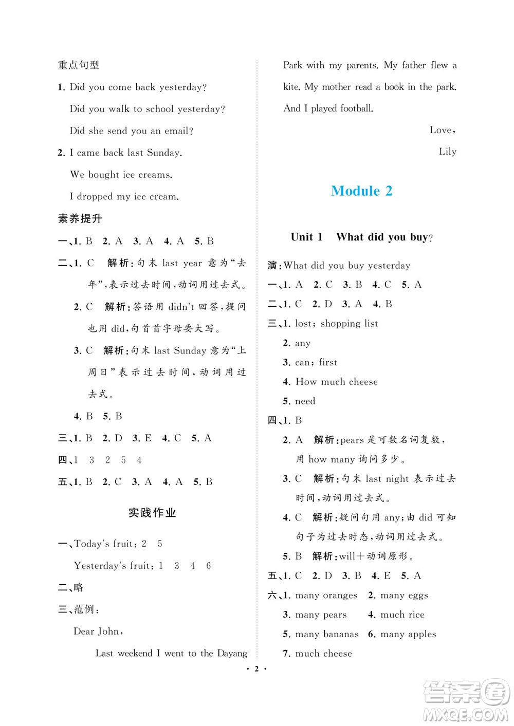 海南出版社2023年秋新課程學(xué)習(xí)指導(dǎo)五年級英語上冊外研版參考答案