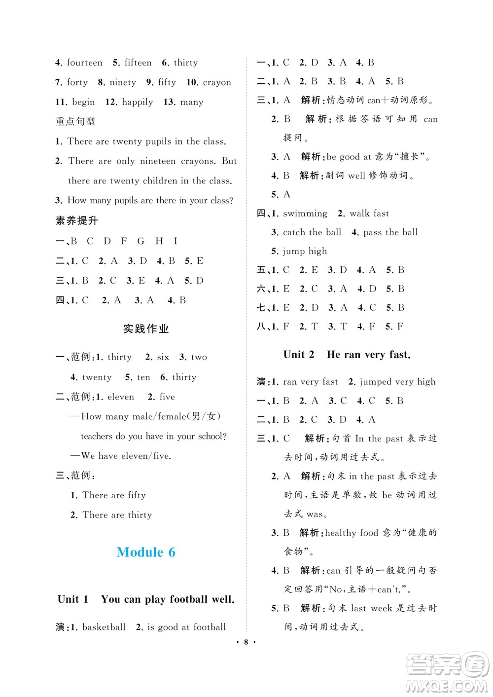 海南出版社2023年秋新課程學(xué)習(xí)指導(dǎo)五年級英語上冊外研版參考答案