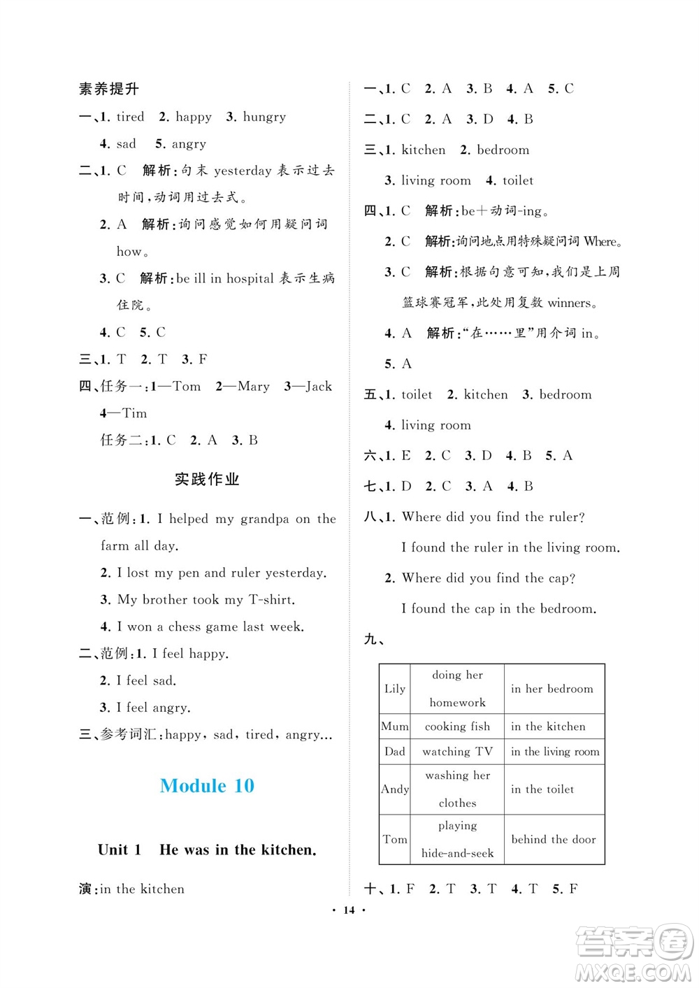 海南出版社2023年秋新課程學(xué)習(xí)指導(dǎo)五年級英語上冊外研版參考答案