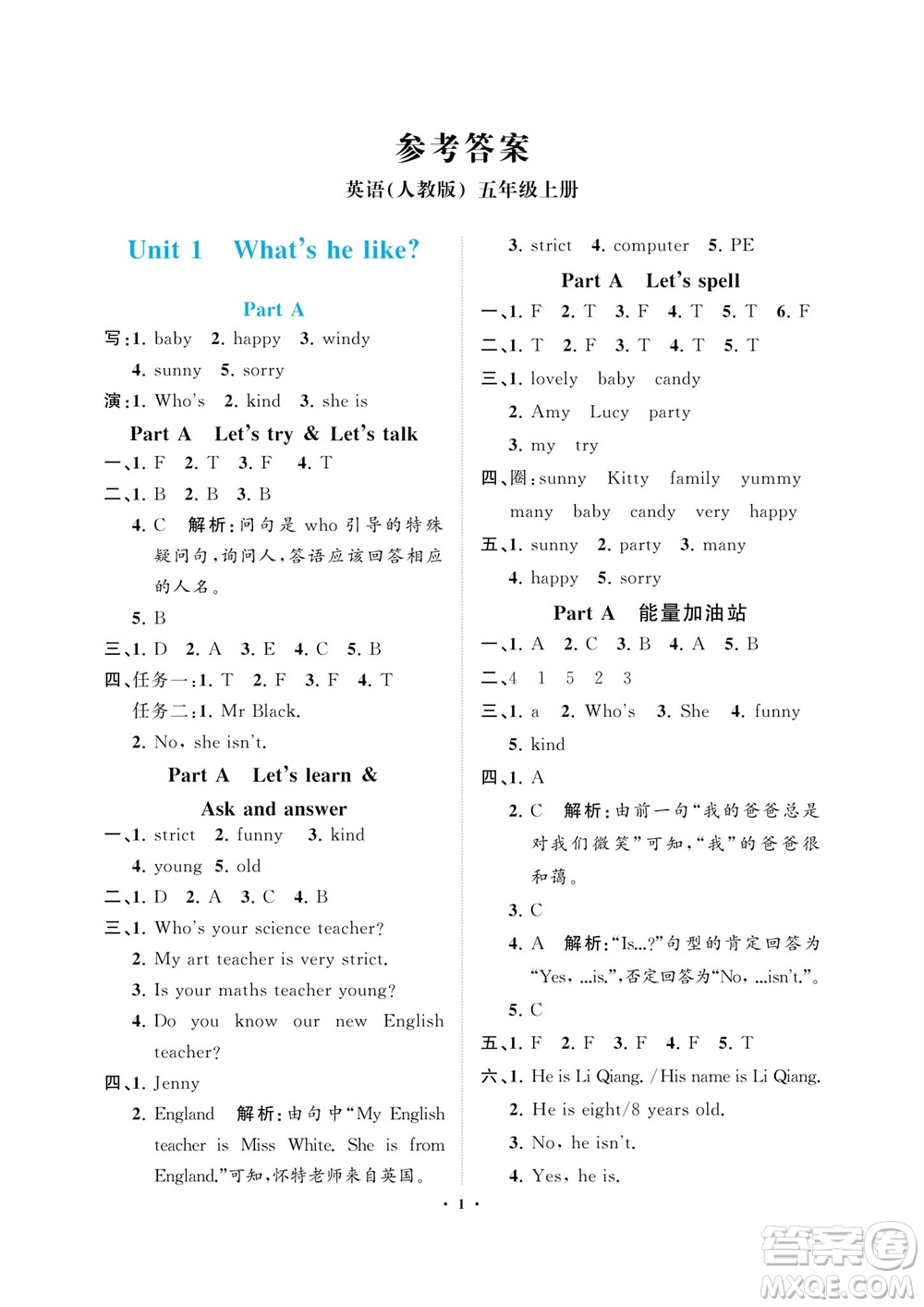 海南出版社2023年秋新課程學習指導五年級英語上冊人教版參考答案