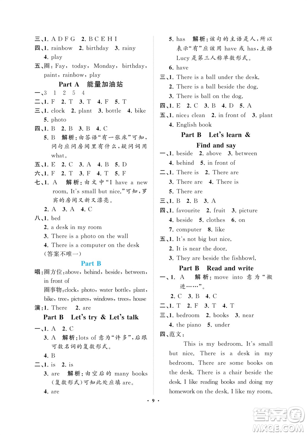 海南出版社2023年秋新課程學習指導五年級英語上冊人教版參考答案