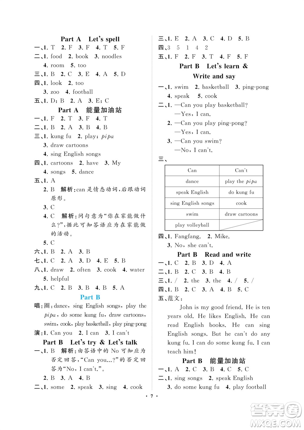 海南出版社2023年秋新課程學習指導五年級英語上冊人教版參考答案