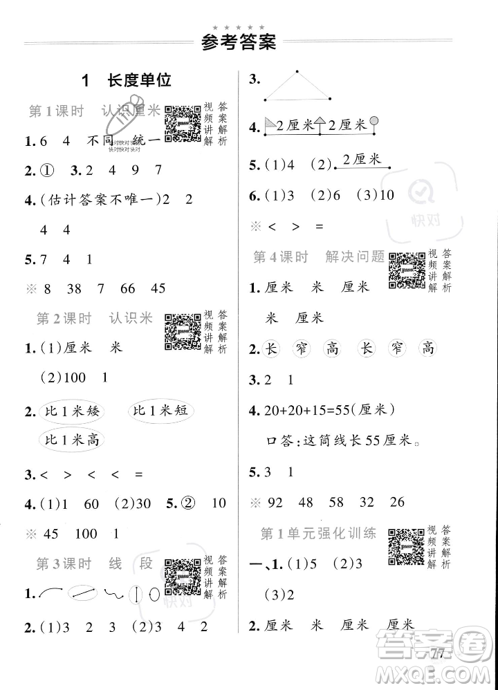 遼寧教育出版社2023年秋PASS小學學霸作業(yè)本二年級數(shù)學上冊人教版答案