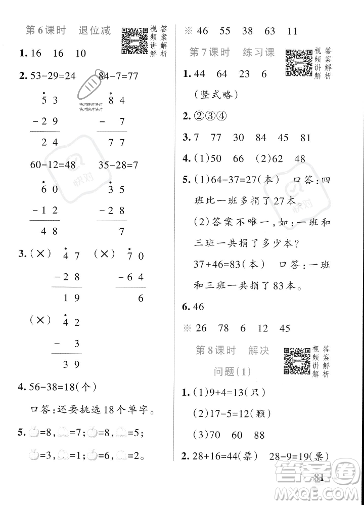 遼寧教育出版社2023年秋PASS小學學霸作業(yè)本二年級數(shù)學上冊人教版答案